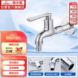 潜水艇（Submarine）L1102X洗衣机水龙头加长款水嘴 国标4分出水口黄铜进口阀芯