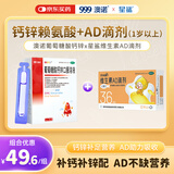 澳诺葡萄糖酸钙锌口服溶液 5ml*36支+星鲨 维生素AD滴剂（胶囊型）36粒