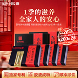 东阿阿胶速溶粉小金条30袋*4盒 阿胶粉礼盒礼品送妈妈 营养品 母亲节礼物