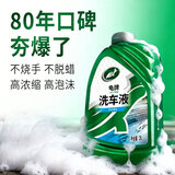 龟牌（Turtle Wax）硬壳盾洗车液水蜡清洁剂去油膜大桶强力去污泡沫套装汽车用品 【老客回购】80年老牌狠价 2L 爆款洗车液