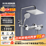 科勒（KOHLER）恒温花洒可升降淋浴器花洒套装二出水三出水恒温淋浴柱 【八寸方形顶喷】26470T-9-CP
