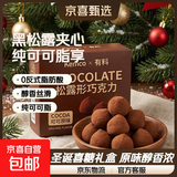 【活动专享】黑松露巧克力礼盒装夹心零食圣诞节糖果喜糖纯可可脂 松露巧克力原味 30g*2盒