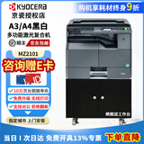 京瓷（KYOCERA） 京瓷MZ2101黑白激光A3打印机复印扫描多功能一体机商务办公数码复印机复合机 京瓷MZ2101标配 打印复印扫描网口