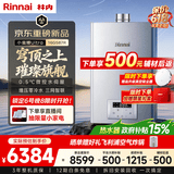 林内（Rinnai）【小蛮腰Ultra】16升零冷水燃气热水器 米家互联 水伺服增压恒温热水器 16GS87R(支持鸿蒙智联)