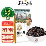 黑土优选 黑龙江黑木耳220g 东北特产秋木耳凉拌火锅食材