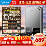 美的（Midea）燃气热水器家用液化气/天然气热水器14升16升即热强排智能变频速热恒温低水压防冻节能省气HWFpro 12L 【经济适用款】性价比神机MK1 天然气