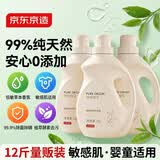 京东京造99%纯天然植物精华洗衣液12斤敏感肌适用洁净去渍清洗儿童洗衣液