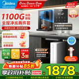 美的（Midea）净水器母婴家用1100G流速0阻垢剂华凌厨下RO反渗透加热直饮一体机餐边柜管线机前置过滤全屋套装 【性能TOP款】管线机+净水器套装