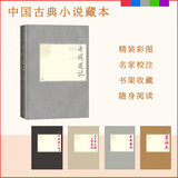 老残游记（中国古典小说藏本精装插图本） 小说