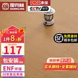 霍克林 ENF级环保新三层实木复合地板家用防水耐磨木地板包安装可选地暖 K506（15MM）