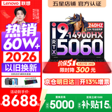 联想拯救者Y7000P 2026年补贴15% 电竞游戏笔记本电脑r AI大学生办公手提本 满血RTX5070独显可选 酷睿i9-14900HX 16G 1T 满血5060丨国家补贴 16英寸超竞屏 2