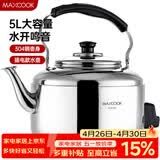 美厨（MAXCOOK）电水壶 304不锈钢烧水壶响水壶 5L加厚中式鸣音 防干烧TB-Z24