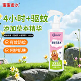 宝宝金水驱蚊花露水（雪绒花＋香茅草）200ml 防叮咬喷雾