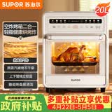苏泊尔（SUPOR）20L家用风炉电烤箱 微蒸汽烤炸热风循环发酵一体机一键烘干广域温控 OD20AK812