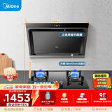 美的（Midea） 抽吸排油烟机侧吸式家用抽油烟机 燃气灶具烟灶套装立体环吸 J30+Q330（液化气）【套装商品】