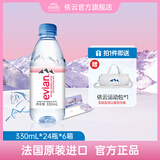 依云（evian）法国原装进口  高端天然矿泉水原味弱碱性饮用矿泉水中文整箱装 正品行货330ml*24瓶*6箱硬瓶装