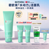 碧欧泉汪顺同款男士水动力洗面奶125ml清洁净油保湿生日礼物送男友