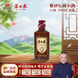 芦台春（lutaichun）紫砂坛藏 酱香型白酒 53度 100ml 单瓶光瓶装