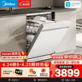 美的（Midea）【RX600S Max白色】150升以上独嵌两用洗碗机变频净洗四星消毒105℃热风烘干168H抑菌存储新款