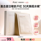 袋鼠妈妈面膜小麦补水保湿舒缓面膜女生护肤品春夏换季嫩肤面膜30片送礼