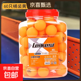 雷克斯正品国标乒乓球专业三星级3星训练比赛用球40+新材料耐打 三星级 60只 乒乓球【黄色】桶装