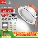 佛山照明筒灯LED天花防雾花灯6W3寸白玉银边正白光6500K