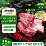七环牧场漫养土猪 带肉猪脊骨 土猪肉 骨头 排骨 汤骨块 猪肉生鲜食材 带肉脊骨2斤