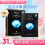 JMsolution肌司研悦活弹润水母面膜33ml*10片 持久水润 补水保湿