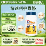 GNC健安喜四效氨糖快速作用优骨力软骨素120粒 护关节钙片中老年补钙