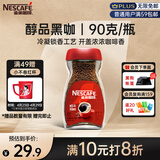 雀巢（Nestle）醇品速溶美式黑咖啡粉0糖0脂*健身燃减防困瓶装90g