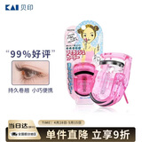 貝印（KAI）迷你眼睫毛夹子 小巧便携式睫毛卷翘器 持久卷翘（红）