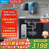 美的（Midea）直饮加热制冷净水器套装【白泽1000G+管线机240D】厨下式0阻垢剂RO反渗透家用冷热一体净饮机