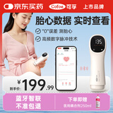 可孚胎心监测仪孕妇家用胎心仪医用耦合剂凝胶怀孕礼物监护蓝牙款礼物