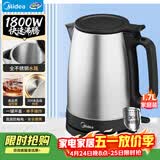 美的（Midea）电热水壶烧水壶养生大功率304食品级不锈钢家用1800W快烧自动断电泡茶1.7L大容量MK-SH17X103