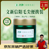 文新绿茶2026新茶便携装信阳毛尖特级20g明前罐装