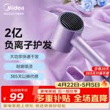 美的（Midea）2亿负离子护发电吹风 家用大功率快干吹风筒 便携不伤发吹风机 MB-AJ0504极光紫 节日/生日礼物