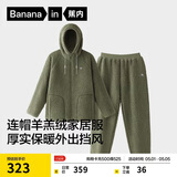 蕉内【王一博同款】绒绒506H羊羔绒睡衣男士家居服连帽情侣套装秋冬季