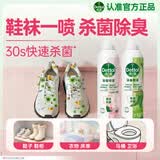 滴露（Dettol）滴露香氛消毒喷雾鞋子除臭杀菌马桶消毒380ml*2