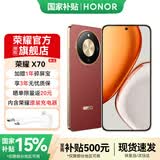 荣耀X70 国家补贴 新品5G手机 金标十面抗摔 8300mAh青海湖电池 手机荣耀 学生老人智能机 朱砂红 12GB+256GB 官方超值购旗舰店【焕新版】
