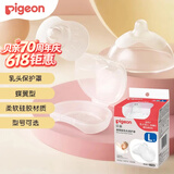 贝亲（Pigeon）乳盾单层乳头保护罩奶盾母乳亲喂奶哺乳亲肤辅助保护防咬罩2只装 单层乳盾M号/乳头直径1.3-1.6cm