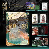 诸神愚戏2：信仰游戏.中    一月九十秋 新作  末世游戏玄幻群像畅销实体书青春文学言情  随书附送丰富赠品 见详情页