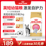 皇家猫粮 英短幼猫粮 BSK38 通用粮 4-12月 2KG