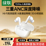绿联HiTuneT3 pro 蓝牙耳机 ANC主动降噪无线入耳式音乐耳机游戏耳机适用于华为苹果小米白