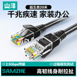 山泽 超五类网线 CAT5e类高速千兆网线 20米 工程/宽带电脑家用连接跳线 成品网线 黑色 SH-1200