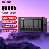 威联通（QNAP）Qu805 N355 16G内存 8盘位 NAS存储服务器 工作室数据备份（无硬盘版）