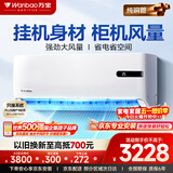 万宝空调大3匹京东严选静悦新一级能效超省电全铜管变频冷暖卧室壁挂挂机补贴KFR-70G/BPWB2-N1