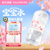 恒大冰泉长白山宝宝水婴儿水矿泉水儿童饮用水泡奶粉天然低钠 1L*12瓶整箱