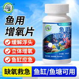 坤宁王鱼缸增氧片观赏鱼打氧用品水产养殖粒粒氧过碳酸钠打窝水质稳定剂