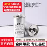 ZAVE空调电器电容器CBB65型450VAC 冷冻机电容 铝壳防爆压缩机电容 金属化聚丙烯薄膜电容器35uF 质量优质 防爆级