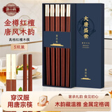 唐宗筷高档轻奢金樽红檀木筷子5双装唐风木韵臻品木筷家用商用餐具